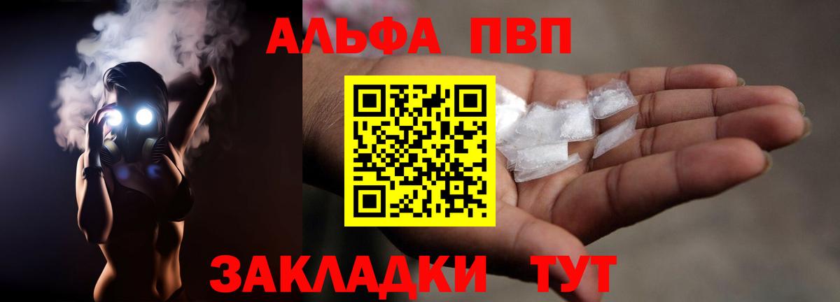 APVP Соль  Вход с VPN  Альфа ПВП  что такое   A PVP СК КРИС  Красноуфимск 