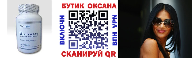 Бутират оксибутират  Красноуфимск 