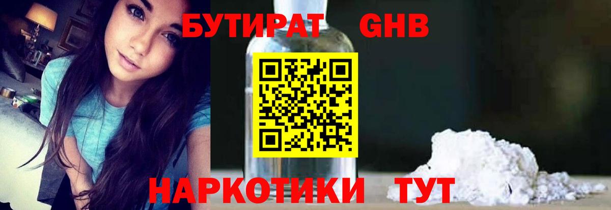 Бутират BDO  Вход с VPN  Красноуфимск 