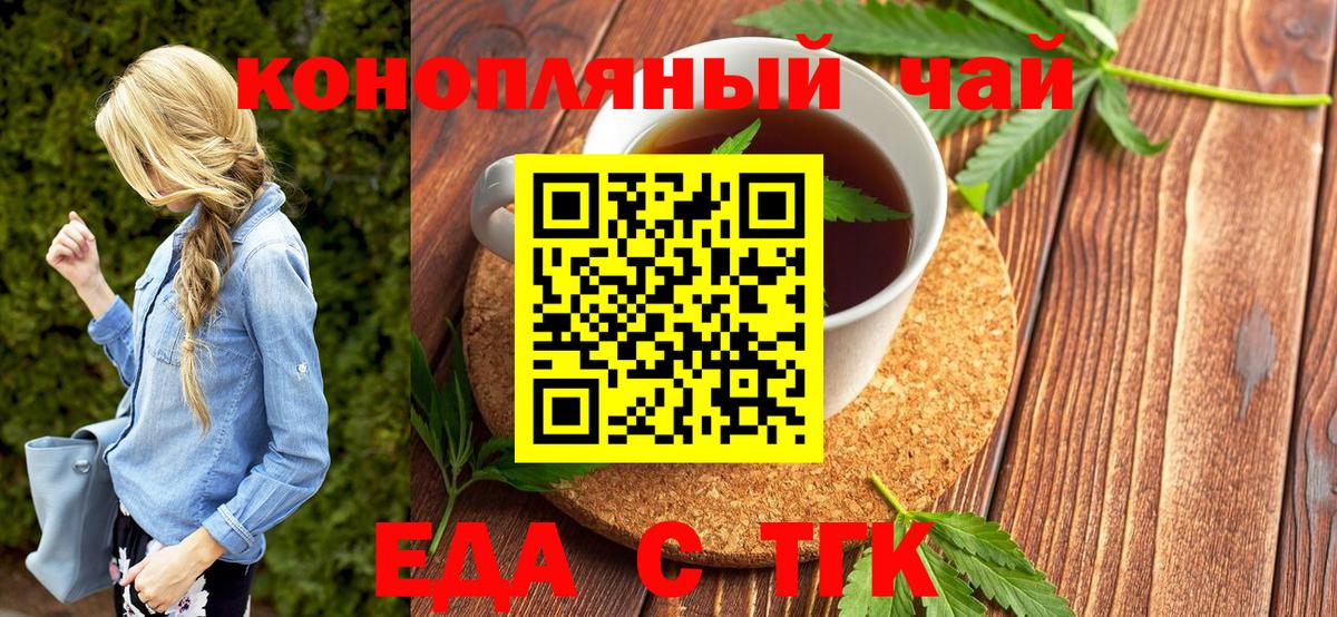 Красноуфимск  Печенье с ТГК конопля  Вход с VPN 