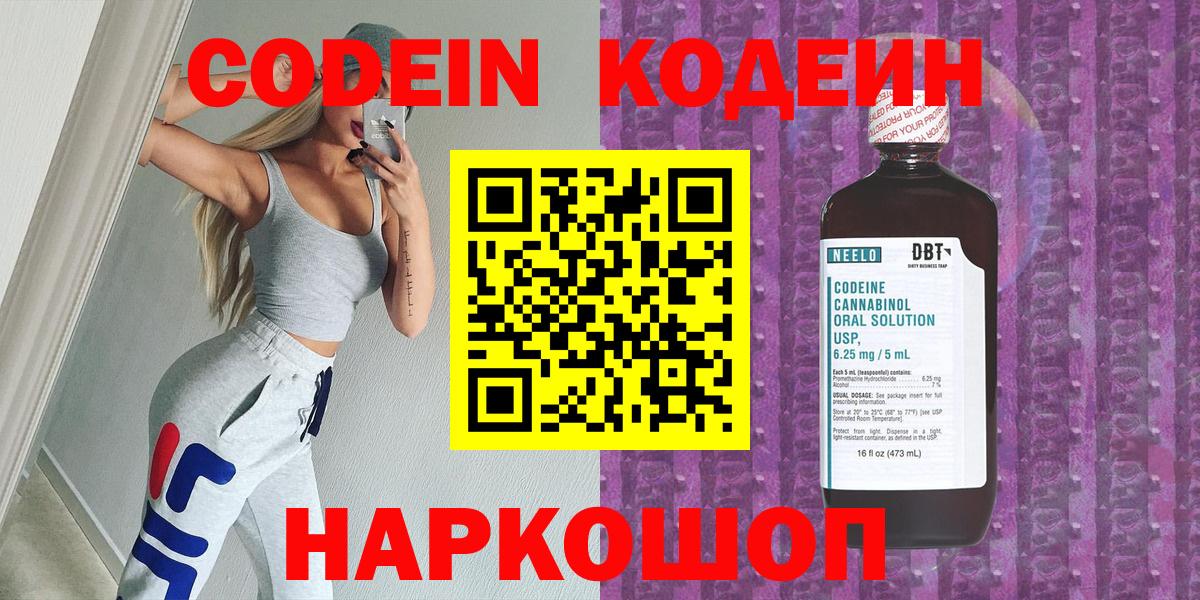 Кодеиновый сироп Lean напиток Lean (лин)  Кодеин Purple Drank  Красноуфимск  Вход с VPN 