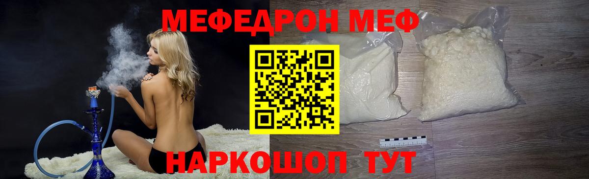 МЕФ кристаллы Красноуфимск