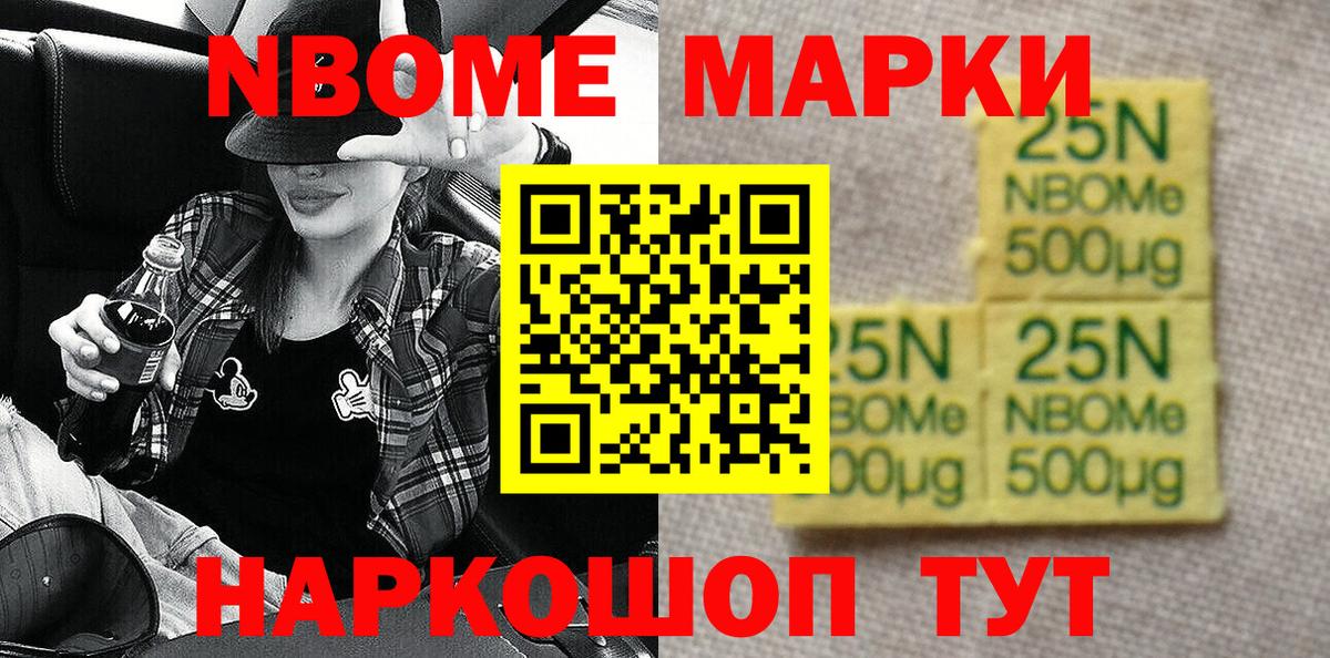 Марки NBOMe 1500мкг  Вход с VPN  Красноуфимск 