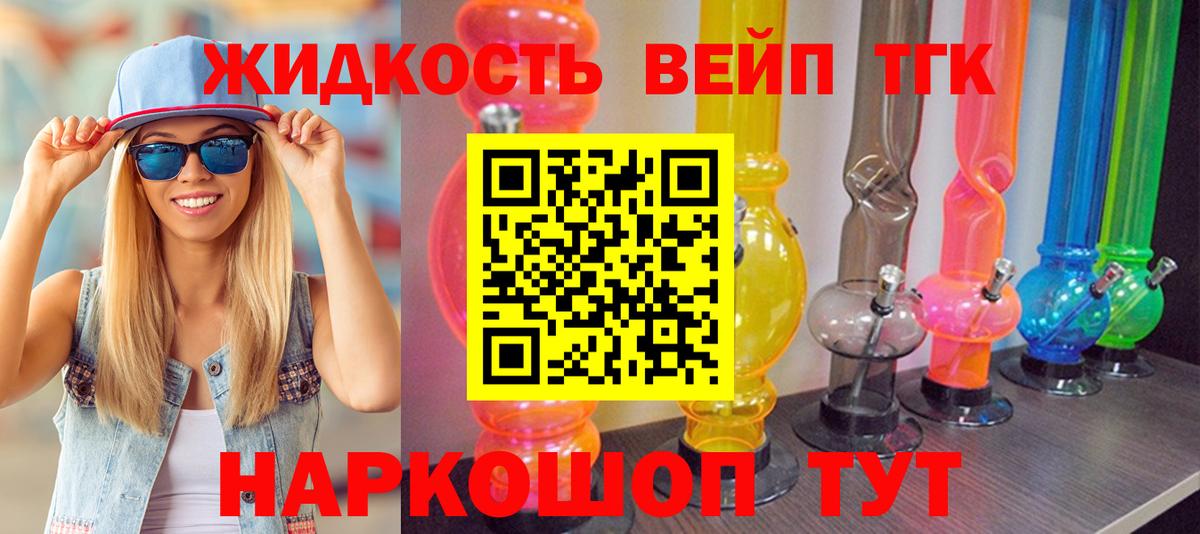 Красноуфимск  наркошоп  ТГК концентрат  Вход с VPN  Дистиллят ТГК вейп 